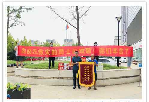 洪水无情，人间有爱！郑州九游网页版·官方端入口-九游(中国)在这次水灾排涝中被救援小区居民争相赠送锦旗